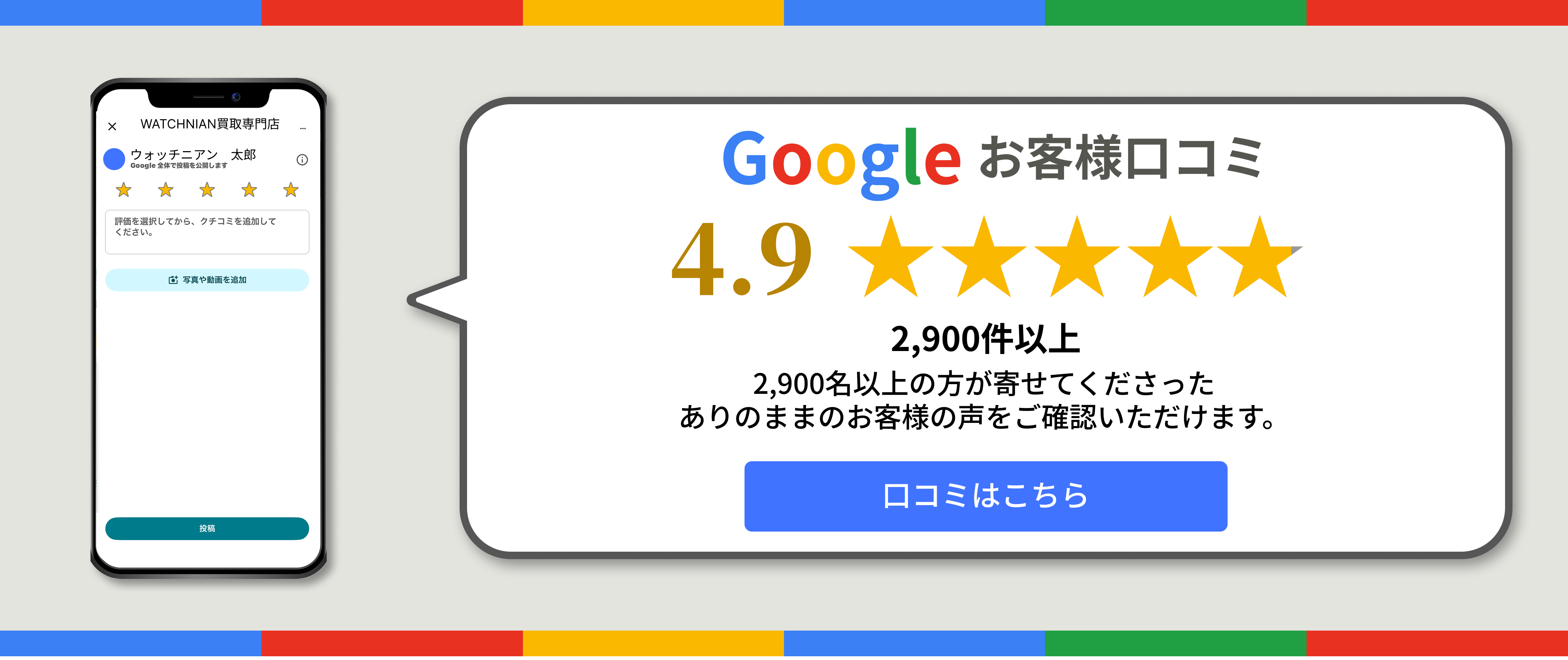 Googleお客様口コミ 評価4.9 2,900件以上の声を確認