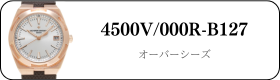 ヴァシュロンコンスタンタン オーバーシーズ 4500V/000R-B127買取