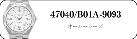 ヴァシュロンコンスタンタン オーバーシーズ 47040/B01A-9093 買取