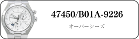 ヴァシュロンコンスタンタン オーバーシーズ 47450/B01A-9226買取