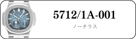 パテックフィリップ ノーチラス 5712/1A-001買取