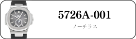 パテックフィリップ ノーチラス 5726A-001買取