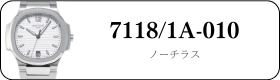 パテックフィリップ ノーチラス 7118/1A-010買取