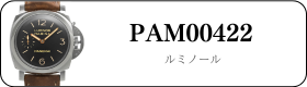パネライ ルミノール PAM00422買取