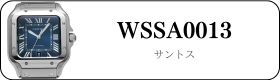 カルティエ サントス WSSA0013買取