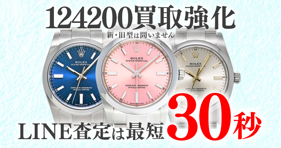 124200高価買取時計