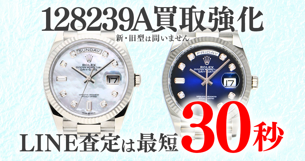 128239A高価買取時計