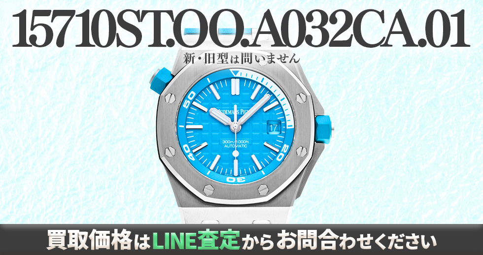 15710ST.OO.A032CA.01買取強化