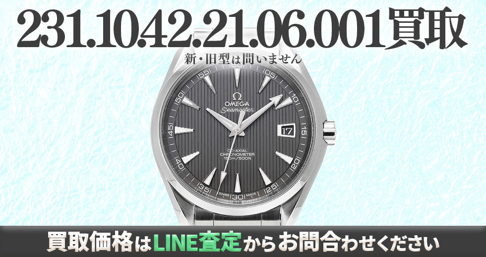 231.10.42.21.06.001買取強化