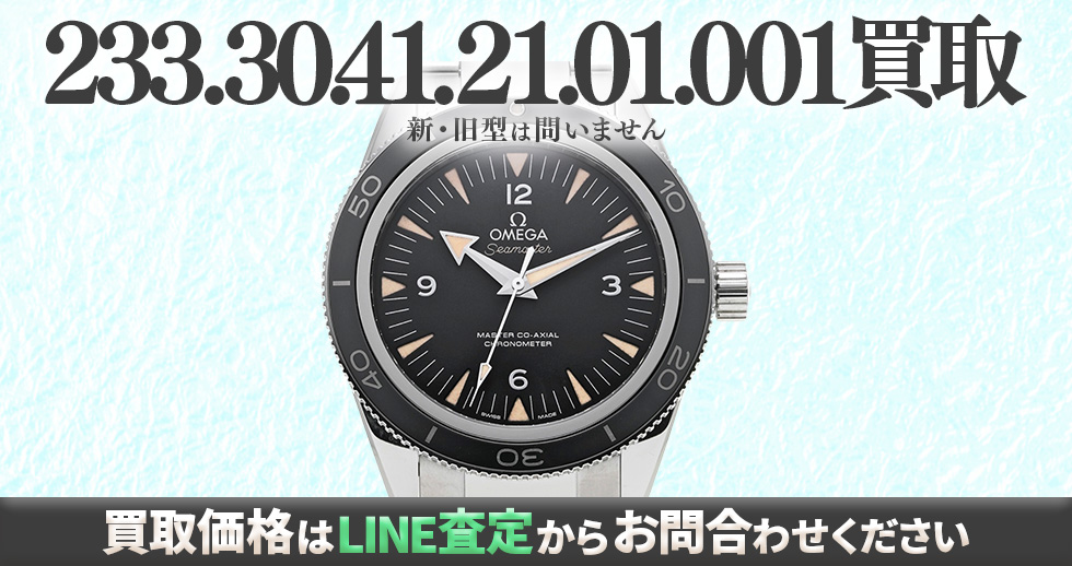 233.30.41.21.01.001買取強化