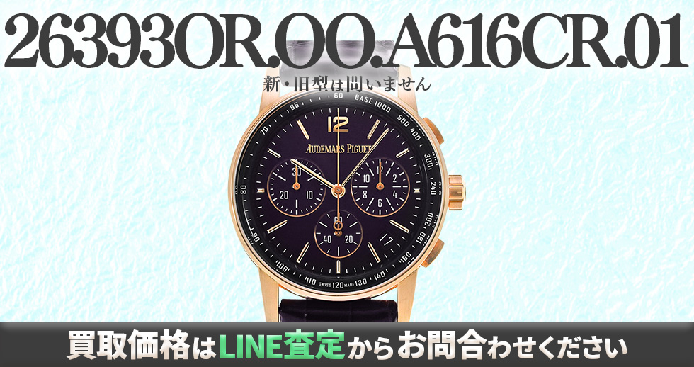 26393OR.OO.A616CR.01買取強化