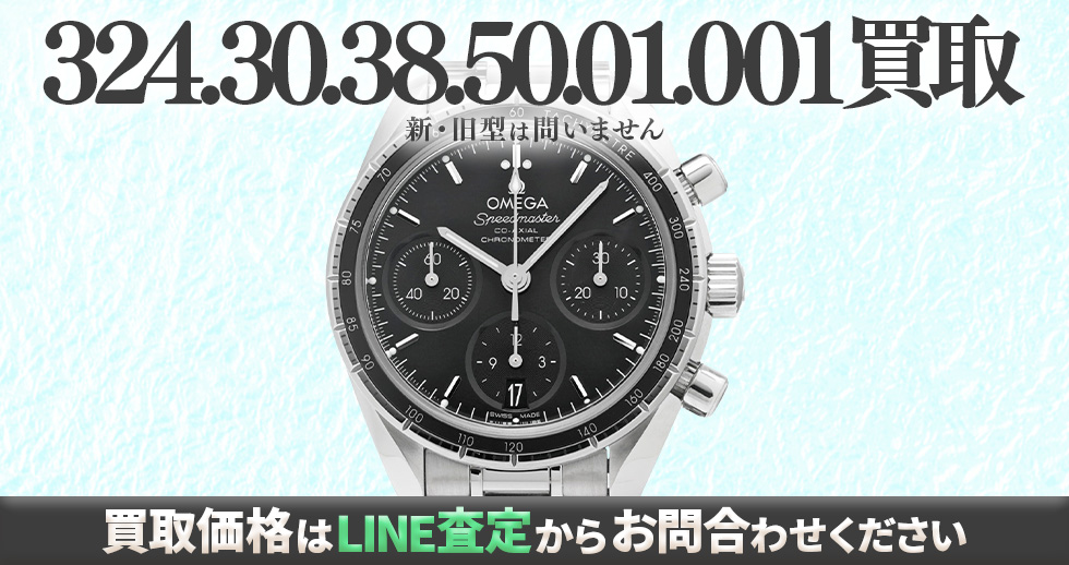 324.30.38.50.01.001買取強化