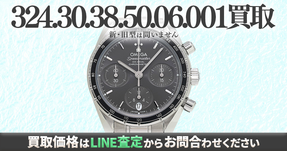 324.30.38.50.06.001買取強化