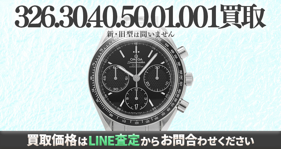 326.30.40.50.01.001買取強化