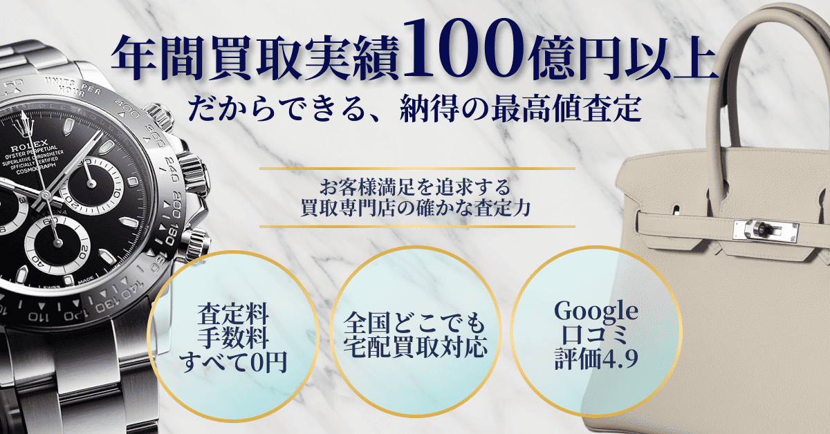 ウォッチニアン買取専門店