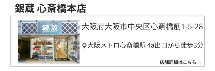 銀蔵 心斎橋本店