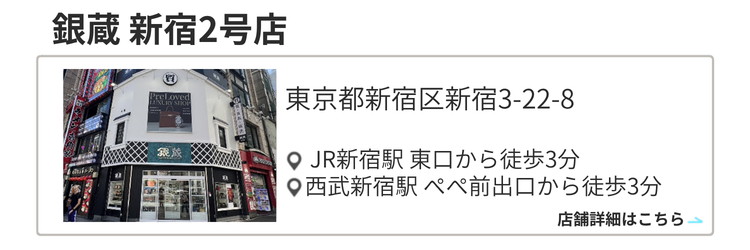 銀蔵 新宿2号店